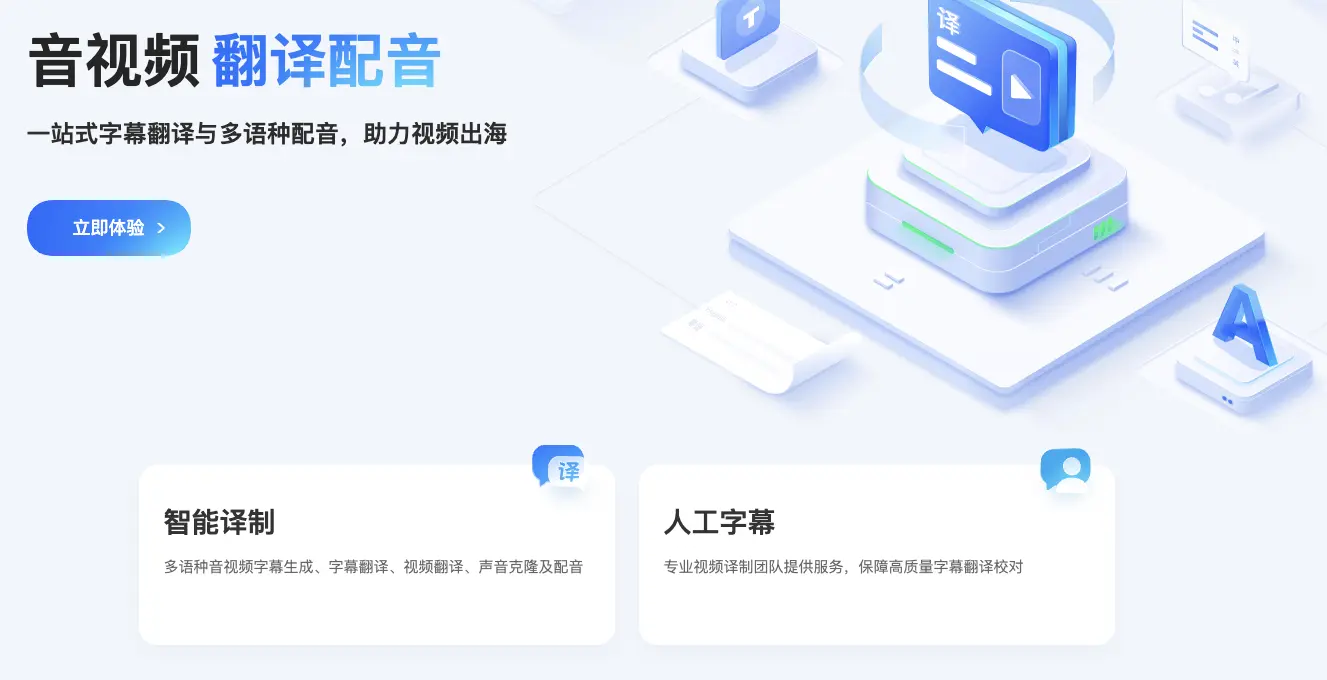 讯飞译制官网入口